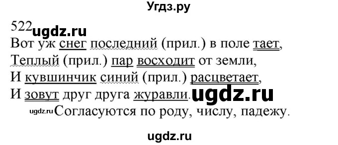 ГДЗ (Решебник) по русскому языку 3 класс Нечаева Н.В. / часть 2 / упражнение / 522
