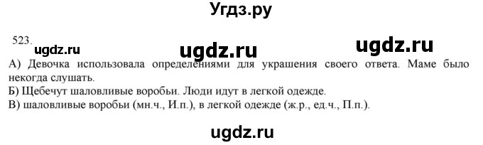 ГДЗ (Решебник) по русскому языку 3 класс Нечаева Н.В. / часть 2 / упражнение / 523