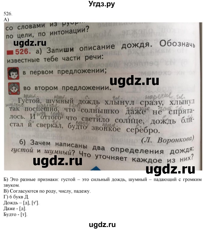 ГДЗ (Решебник) по русскому языку 3 класс Нечаева Н.В. / часть 2 / упражнение / 526