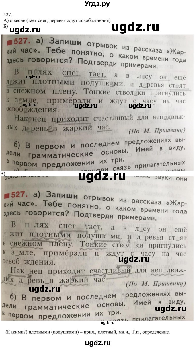ГДЗ (Решебник) по русскому языку 3 класс Нечаева Н.В. / часть 2 / упражнение / 527