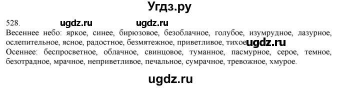 ГДЗ (Решебник) по русскому языку 3 класс Нечаева Н.В. / часть 2 / упражнение / 528