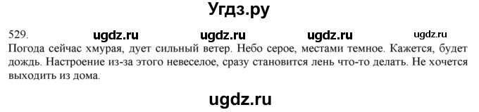 ГДЗ (Решебник) по русскому языку 3 класс Нечаева Н.В. / часть 2 / упражнение / 529