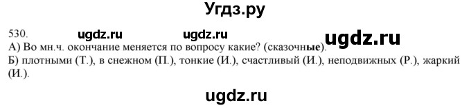 ГДЗ (Решебник) по русскому языку 3 класс Нечаева Н.В. / часть 2 / упражнение / 530