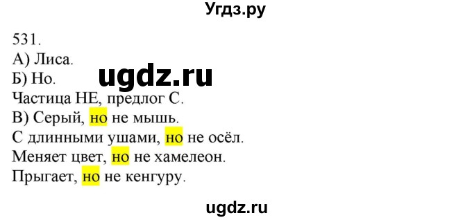 ГДЗ (Решебник) по русскому языку 3 класс Нечаева Н.В. / часть 2 / упражнение / 531