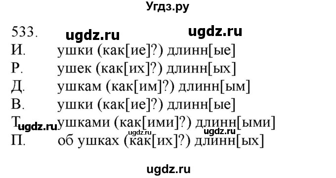 ГДЗ (Решебник) по русскому языку 3 класс Нечаева Н.В. / часть 2 / упражнение / 533