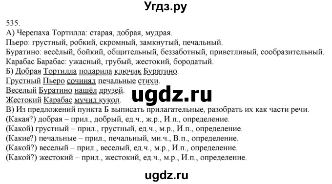 ГДЗ (Решебник) по русскому языку 3 класс Нечаева Н.В. / часть 2 / упражнение / 535