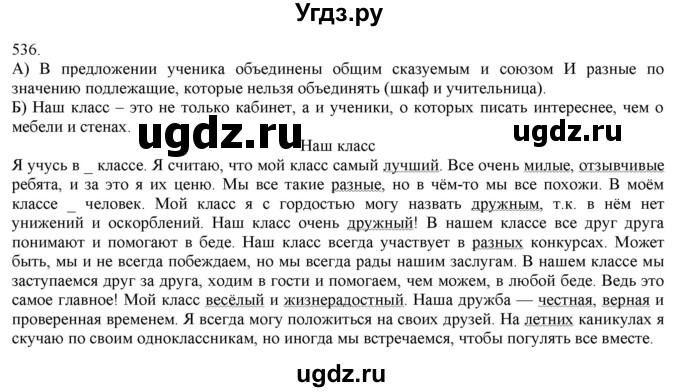ГДЗ (Решебник) по русскому языку 3 класс Нечаева Н.В. / часть 2 / упражнение / 536