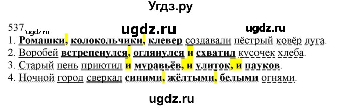 ГДЗ (Решебник) по русскому языку 3 класс Нечаева Н.В. / часть 2 / упражнение / 537