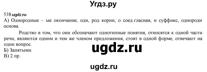ГДЗ (Решебник) по русскому языку 3 класс Нечаева Н.В. / часть 2 / упражнение / 538