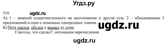 ГДЗ (Решебник) по русскому языку 3 класс Нечаева Н.В. / часть 2 / упражнение / 539