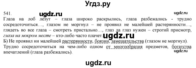 ГДЗ (Решебник) по русскому языку 3 класс Нечаева Н.В. / часть 2 / упражнение / 541