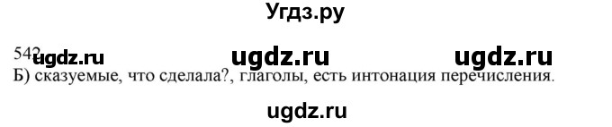 ГДЗ (Решебник) по русскому языку 3 класс Нечаева Н.В. / часть 2 / упражнение / 542