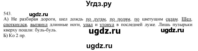 ГДЗ (Решебник) по русскому языку 3 класс Нечаева Н.В. / часть 2 / упражнение / 543