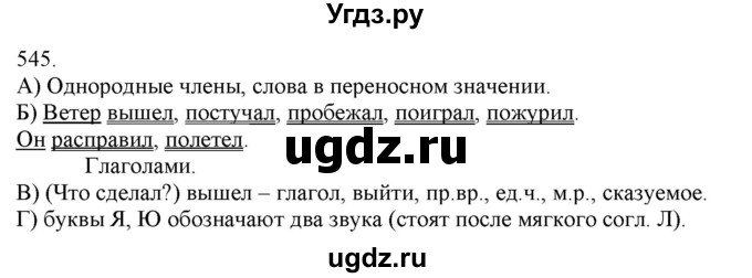 ГДЗ (Решебник) по русскому языку 3 класс Нечаева Н.В. / часть 2 / упражнение / 545