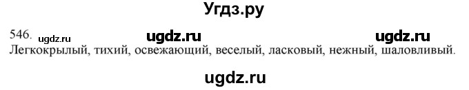 ГДЗ (Решебник) по русскому языку 3 класс Нечаева Н.В. / часть 2 / упражнение / 546
