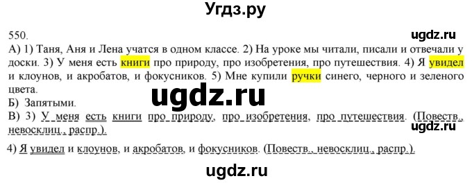 ГДЗ (Решебник) по русскому языку 3 класс Нечаева Н.В. / часть 2 / упражнение / 550