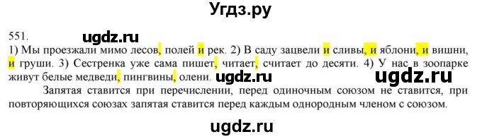 ГДЗ (Решебник) по русскому языку 3 класс Нечаева Н.В. / часть 2 / упражнение / 551
