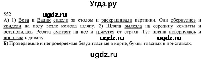 ГДЗ (Решебник) по русскому языку 3 класс Нечаева Н.В. / часть 2 / упражнение / 552