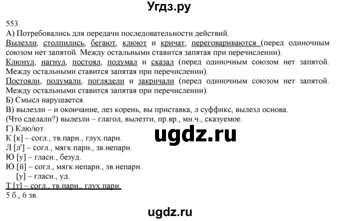 ГДЗ (Решебник) по русскому языку 3 класс Нечаева Н.В. / часть 2 / упражнение / 553