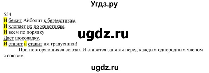 ГДЗ (Решебник) по русскому языку 3 класс Нечаева Н.В. / часть 2 / упражнение / 554