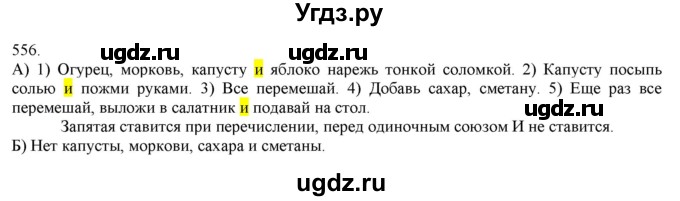 ГДЗ (Решебник) по русскому языку 3 класс Нечаева Н.В. / часть 2 / упражнение / 556