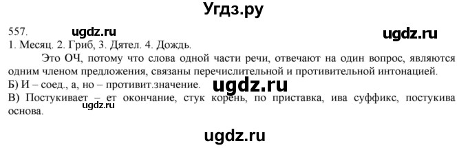 ГДЗ (Решебник) по русскому языку 3 класс Нечаева Н.В. / часть 2 / упражнение / 557
