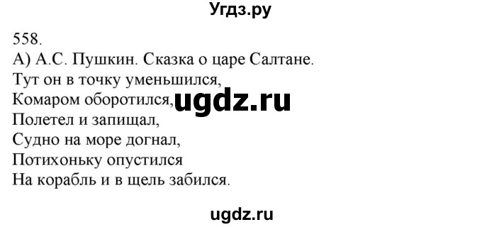 ГДЗ (Решебник) по русскому языку 3 класс Нечаева Н.В. / часть 2 / упражнение / 558