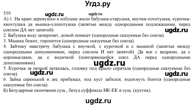 ГДЗ (Решебник) по русскому языку 3 класс Нечаева Н.В. / часть 2 / упражнение / 559
