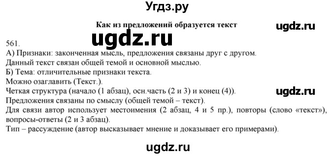 ГДЗ (Решебник) по русскому языку 3 класс Нечаева Н.В. / часть 2 / упражнение / 561