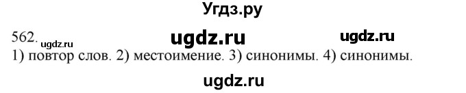 ГДЗ (Решебник) по русскому языку 3 класс Нечаева Н.В. / часть 2 / упражнение / 562