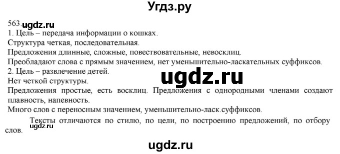ГДЗ (Решебник) по русскому языку 3 класс Нечаева Н.В. / часть 2 / упражнение / 563
