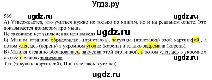ГДЗ (Решебник) по русскому языку 3 класс Нечаева Н.В. / часть 2 / упражнение / 566