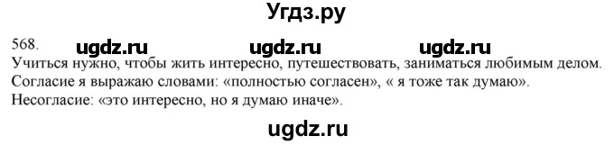ГДЗ (Решебник) по русскому языку 3 класс Нечаева Н.В. / часть 2 / упражнение / 568