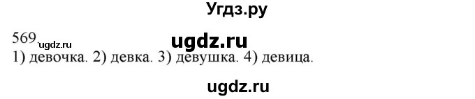 ГДЗ (Решебник) по русскому языку 3 класс Нечаева Н.В. / часть 2 / упражнение / 569