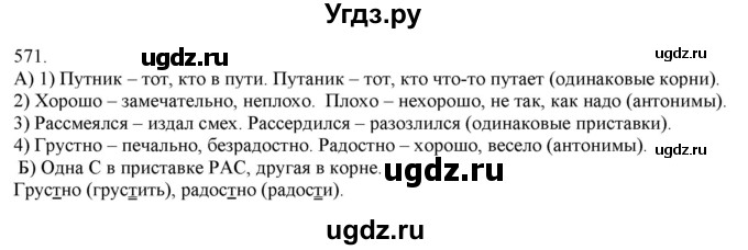 ГДЗ (Решебник) по русскому языку 3 класс Нечаева Н.В. / часть 2 / упражнение / 571