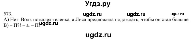 ГДЗ (Решебник) по русскому языку 3 класс Нечаева Н.В. / часть 2 / упражнение / 573