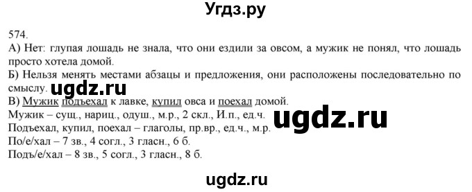 ГДЗ (Решебник) по русскому языку 3 класс Нечаева Н.В. / часть 2 / упражнение / 574