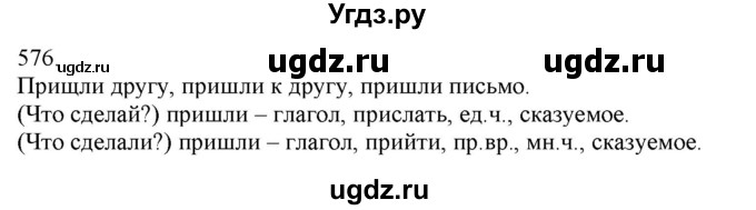 ГДЗ (Решебник) по русскому языку 3 класс Нечаева Н.В. / часть 2 / упражнение / 576