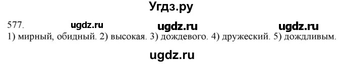 ГДЗ (Решебник) по русскому языку 3 класс Нечаева Н.В. / часть 2 / упражнение / 577