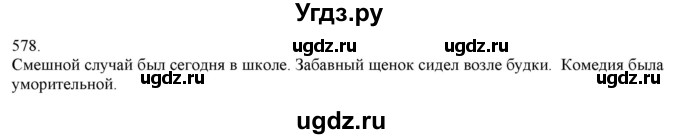 ГДЗ (Решебник) по русскому языку 3 класс Нечаева Н.В. / часть 2 / упражнение / 578