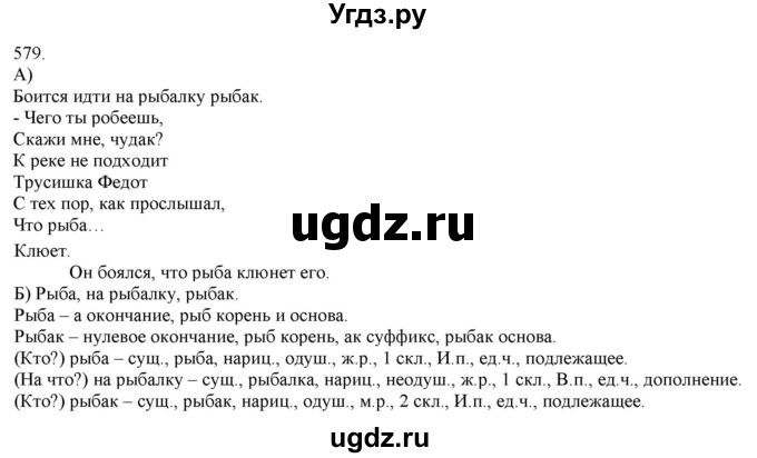 ГДЗ (Решебник) по русскому языку 3 класс Нечаева Н.В. / часть 2 / упражнение / 579