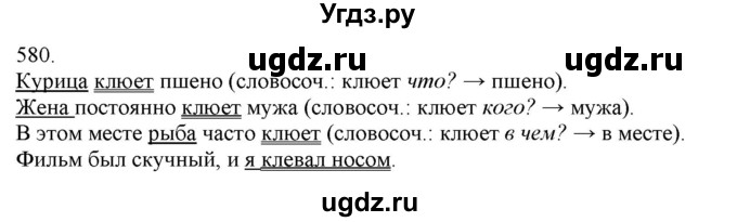 ГДЗ (Решебник) по русскому языку 3 класс Нечаева Н.В. / часть 2 / упражнение / 580