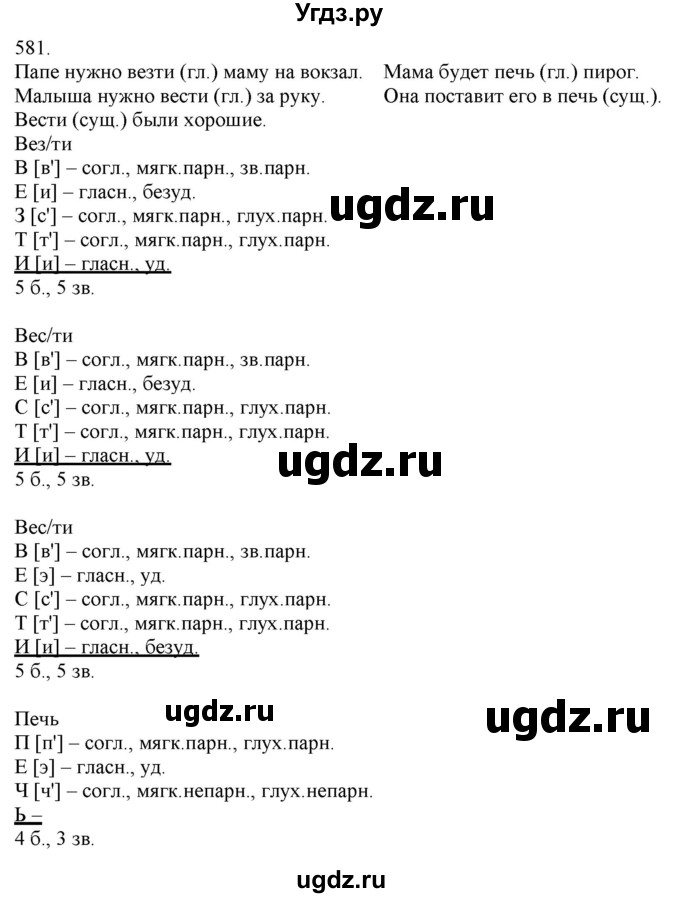 ГДЗ (Решебник) по русскому языку 3 класс Нечаева Н.В. / часть 2 / упражнение / 581