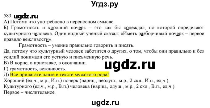 ГДЗ (Решебник) по русскому языку 3 класс Нечаева Н.В. / часть 2 / упражнение / 583