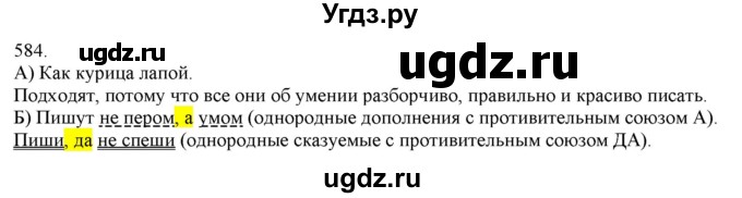 ГДЗ (Решебник) по русскому языку 3 класс Нечаева Н.В. / часть 2 / упражнение / 584