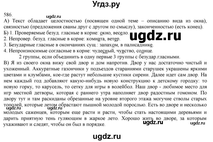 ГДЗ (Решебник) по русскому языку 3 класс Нечаева Н.В. / часть 2 / упражнение / 586