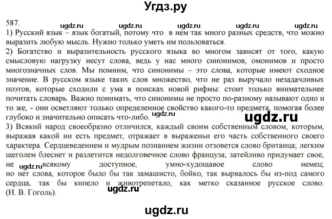 ГДЗ (Решебник) по русскому языку 3 класс Нечаева Н.В. / часть 2 / упражнение / 587
