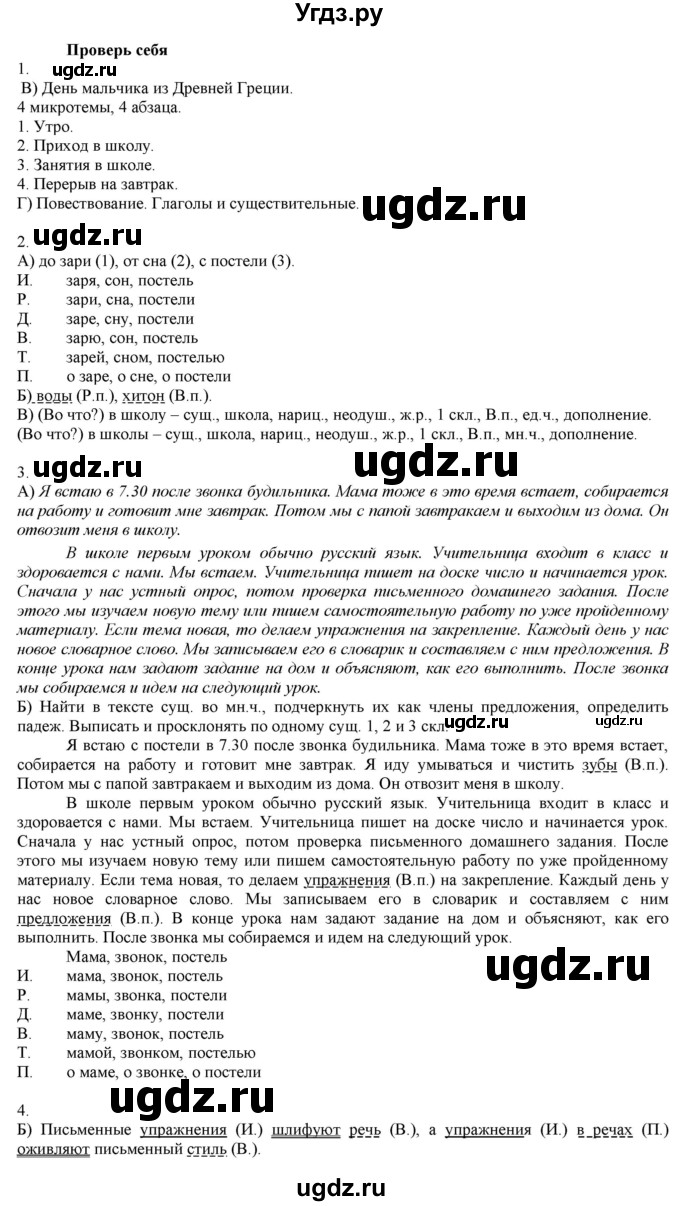 ГДЗ (Решебник) по русскому языку 3 класс Нечаева Н.В. / часть 2 / проверь себя / стр. 134