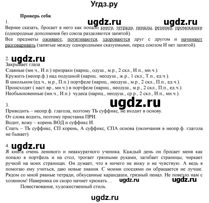 ГДЗ (Решебник) по русскому языку 3 класс Нечаева Н.В. / часть 2 / проверь себя / стр. 168
