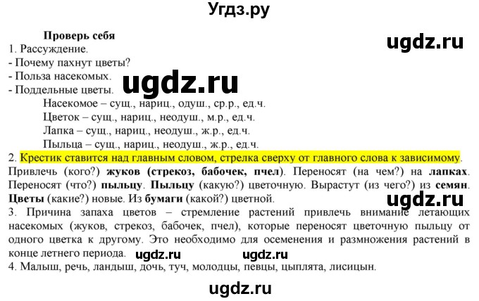 ГДЗ (Решебник) по русскому языку 3 класс Нечаева Н.В. / часть 2 / проверь себя / стр. 46